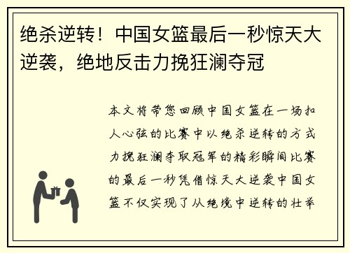 绝杀逆转！中国女篮最后一秒惊天大逆袭，绝地反击力挽狂澜夺冠