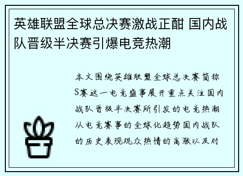英雄联盟全球总决赛激战正酣 国内战队晋级半决赛引爆电竞热潮