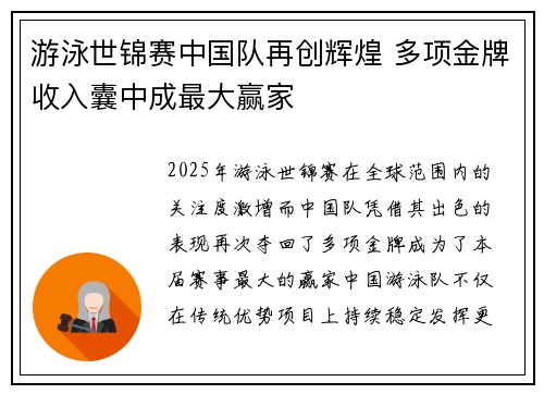 游泳世锦赛中国队再创辉煌 多项金牌收入囊中成最大赢家
