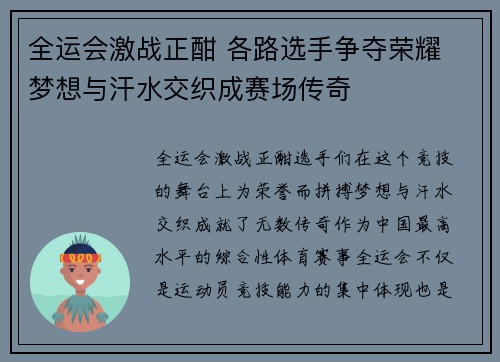 全运会激战正酣 各路选手争夺荣耀 梦想与汗水交织成赛场传奇