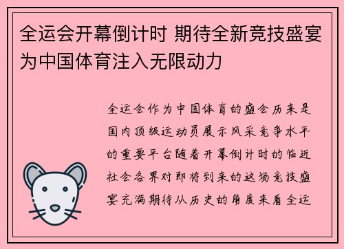 全运会开幕倒计时 期待全新竞技盛宴为中国体育注入无限动力