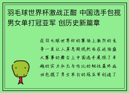 羽毛球世界杯激战正酣 中国选手包揽男女单打冠亚军 创历史新篇章