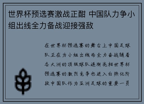 世界杯预选赛激战正酣 中国队力争小组出线全力备战迎接强敌