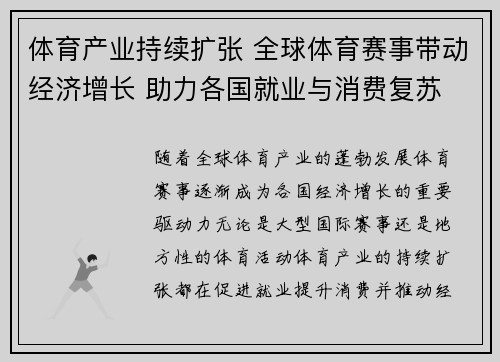 体育产业持续扩张 全球体育赛事带动经济增长 助力各国就业与消费复苏
