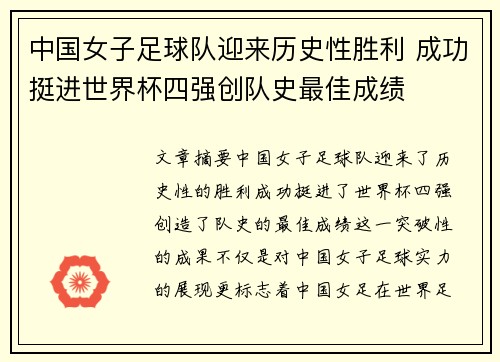 中国女子足球队迎来历史性胜利 成功挺进世界杯四强创队史最佳成绩