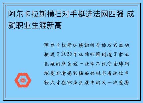 阿尔卡拉斯横扫对手挺进法网四强 成就职业生涯新高