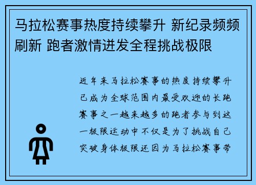 马拉松赛事热度持续攀升 新纪录频频刷新 跑者激情迸发全程挑战极限