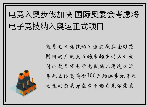 电竞入奥步伐加快 国际奥委会考虑将电子竞技纳入奥运正式项目