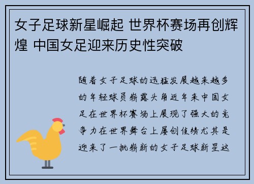 女子足球新星崛起 世界杯赛场再创辉煌 中国女足迎来历史性突破